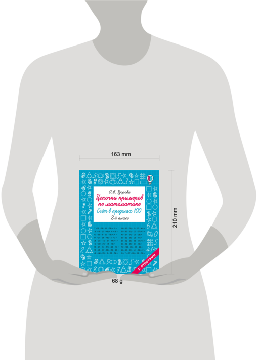 Цепочки примеров по математике. Счёт в пределах 100. 2-й класс