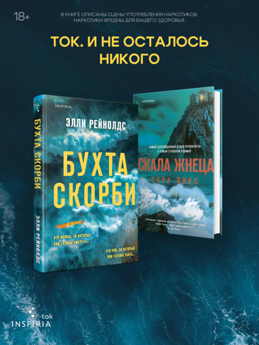 Бухта Скорби