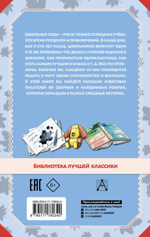 Весёлые рассказы о школьниках