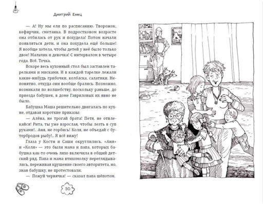 День карапузов (#2) (ил. А. Крысова)