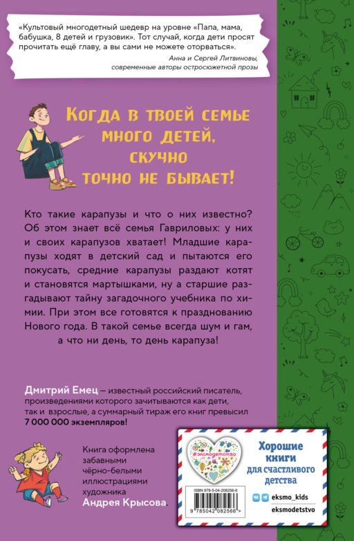 День карапузов (#2) (ил. А. Крысова)