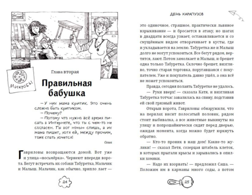День карапузов (#2) (ил. А. Крысова)