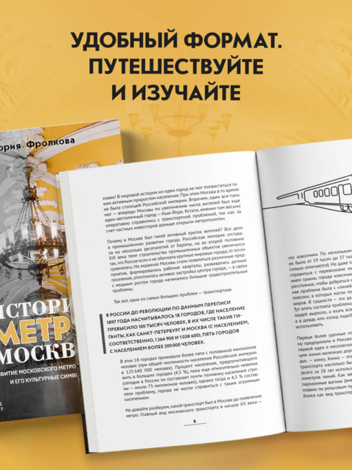 История метро Москвы. Развитие московского метрополитена и его культурные символы