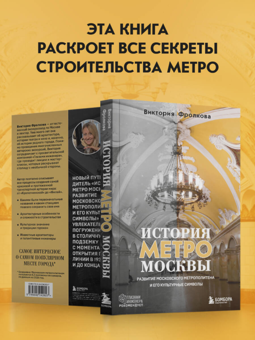 История метро Москвы. Развитие московского метрополитена и его культурные символы