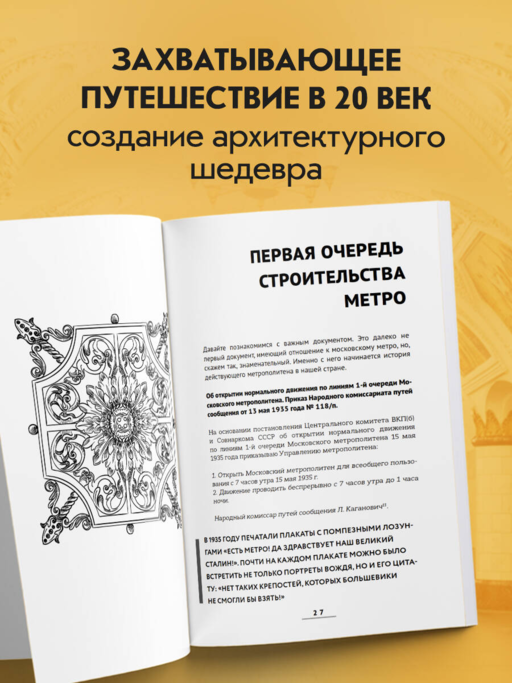 История метро Москвы. Развитие московского метрополитена и его культурные символы