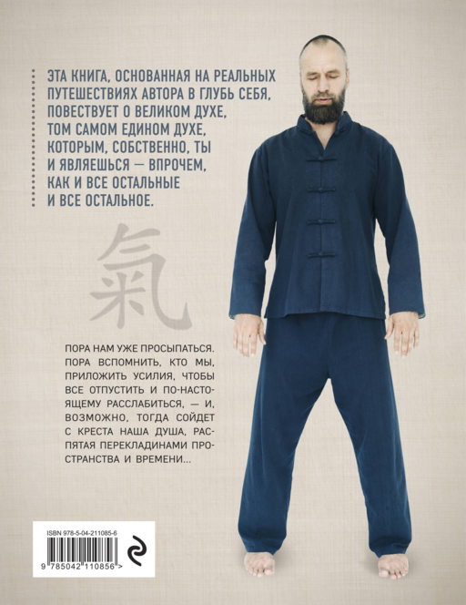 Цигун и Искусство управления реальностью