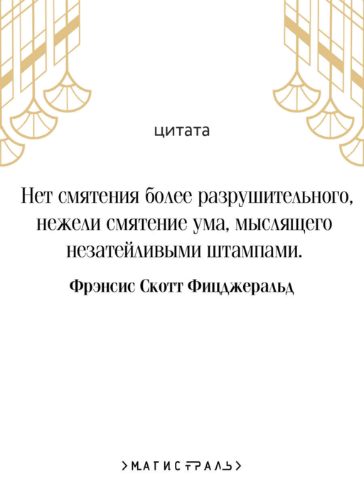 Великий Гэтсби