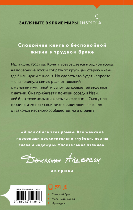 Бухта Донегол