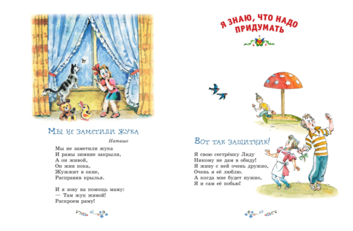 Игра в слова. Стихи (ил. А. Елисеева)