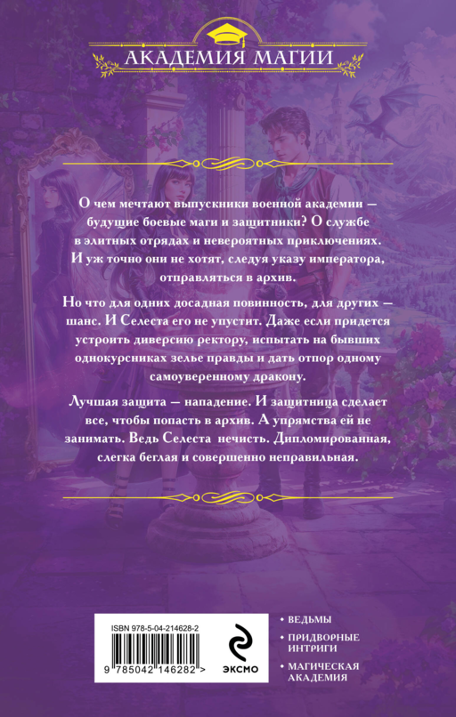 Дипломированная нечисть