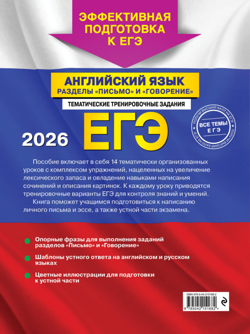 ЕГЭ-2026. Английский язык. Разделы