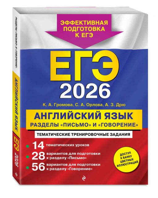 ЕГЭ-2026. Английский язык. Разделы
