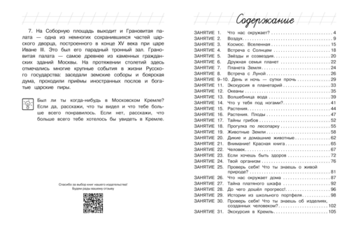 Изучаю мир вокруг: для детей 6-7 лет (ч/б)