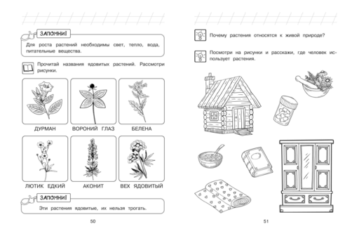 Изучаю мир вокруг: для детей 6-7 лет (ч/б)