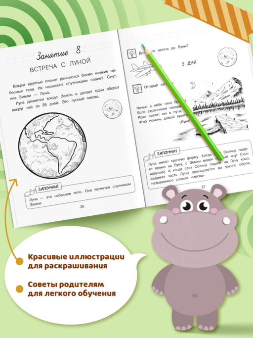 Изучаю мир вокруг: для детей 6-7 лет (ч/б)