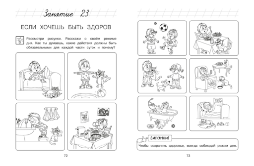 Изучаю мир вокруг: для детей 6-7 лет (ч/б)