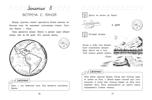 Изучаю мир вокруг: для детей 6-7 лет (ч/б)