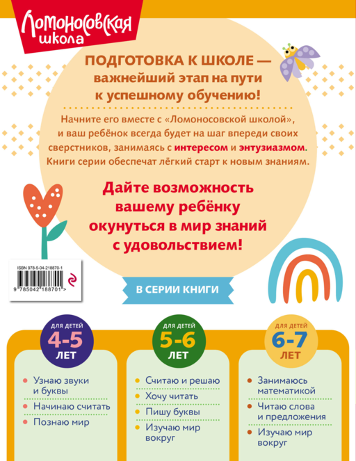 Изучаю мир вокруг: для детей 6-7 лет (ч/б)