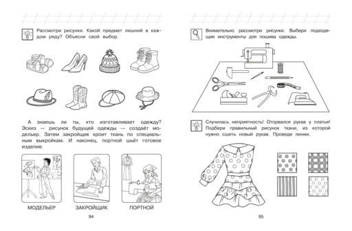 Изучаю мир вокруг: для детей 6-7 лет (ч/б)