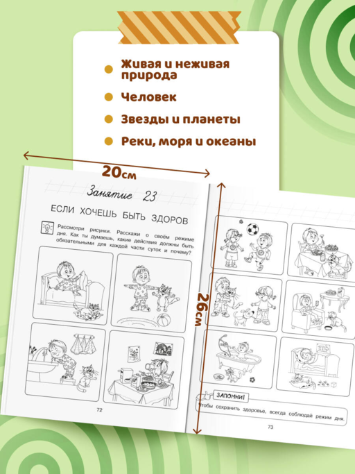 Изучаю мир вокруг: для детей 6-7 лет (ч/б)