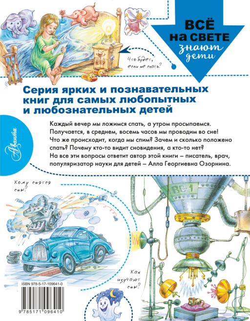 Для чего нам нужно спать?