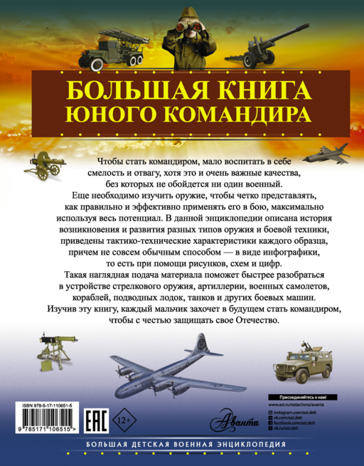 Большая книга юного командира