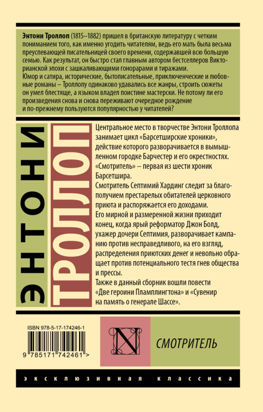 Смотритель