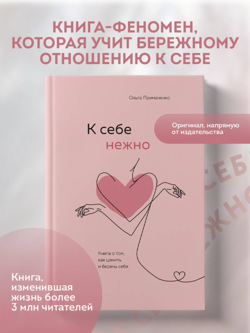 Nazikçe Kendine. Kendini Değerli Kılmak ve Korumak Hakkında Kitap