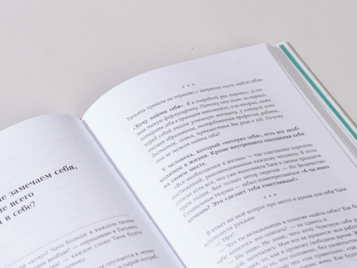 Ты в порядке: Книга о том, как нельзя с собой и не надо с другими