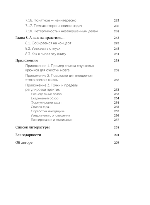 Джедайские техники. Как воспитать свою обезьяну, опустошить инбокс и сберечь мыслетопливо. NEON Pocketbooks