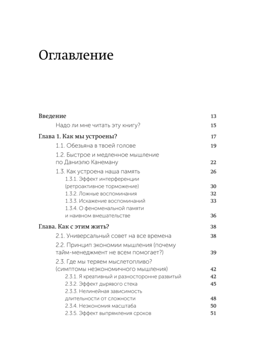 Джедайские техники. Как воспитать свою обезьяну, опустошить инбокс и сберечь мыслетопливо. NEON Pocketbooks