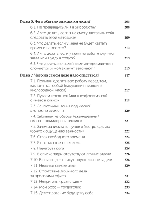 Джедайские техники. Как воспитать свою обезьяну, опустошить инбокс и сберечь мыслетопливо. NEON Pocketbooks