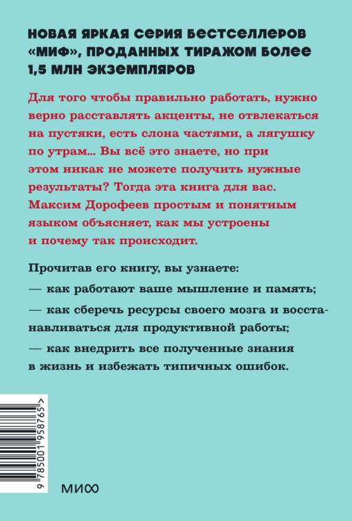Джедайские техники. Как воспитать свою обезьяну, опустошить инбокс и сберечь мыслетопливо. NEON Pocketbooks