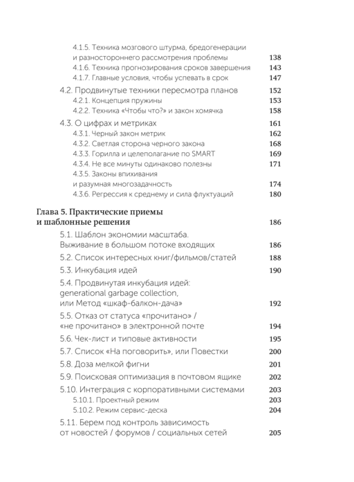 Джедайские техники. Как воспитать свою обезьяну, опустошить инбокс и сберечь мыслетопливо. NEON Pocketbooks