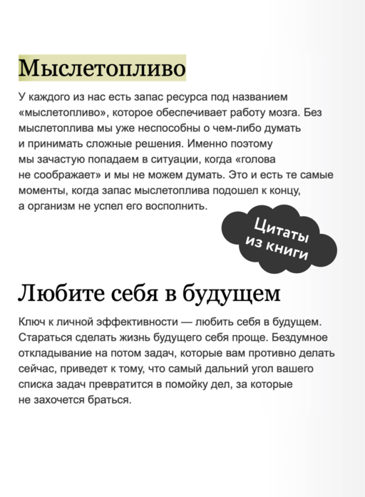 Джедайские техники. Как воспитать свою обезьяну, опустошить инбокс и сберечь мыслетопливо. NEON Pocketbooks