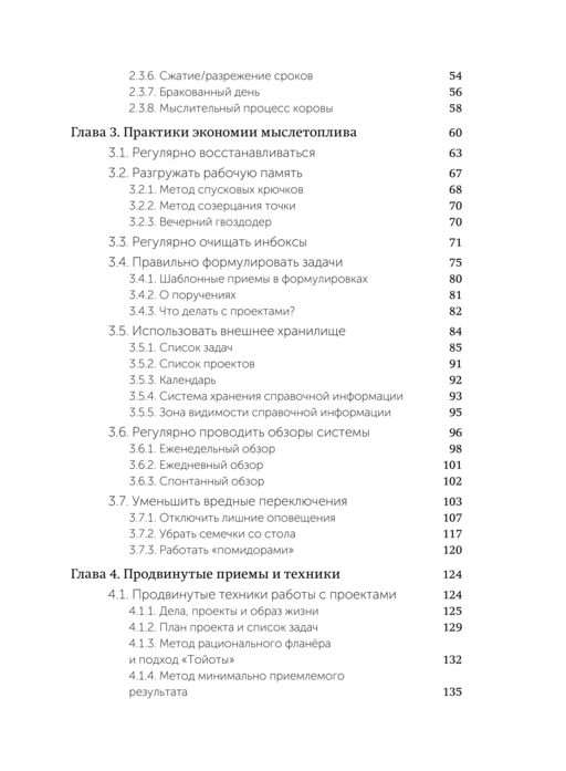Джедайские техники. Как воспитать свою обезьяну, опустошить инбокс и сберечь мыслетопливо. NEON Pocketbooks