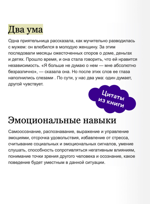 Эмоциональный интеллект. Почему он может значить больше, чем IQ. NEON Pocketbooks