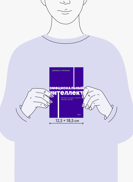 Эмоциональный интеллект. Почему он может значить больше, чем IQ. NEON Pocketbooks