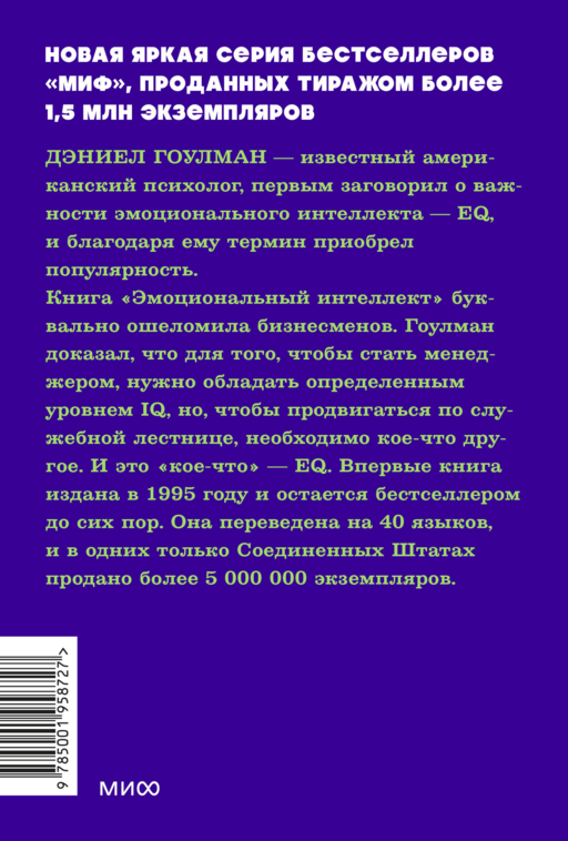 Эмоциональный интеллект. Почему он может значить больше, чем IQ. NEON Pocketbooks