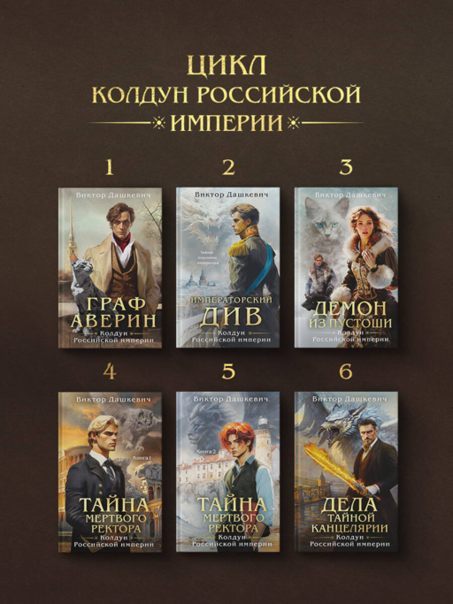 Демон из пустоши. Виктор Дашкевич
