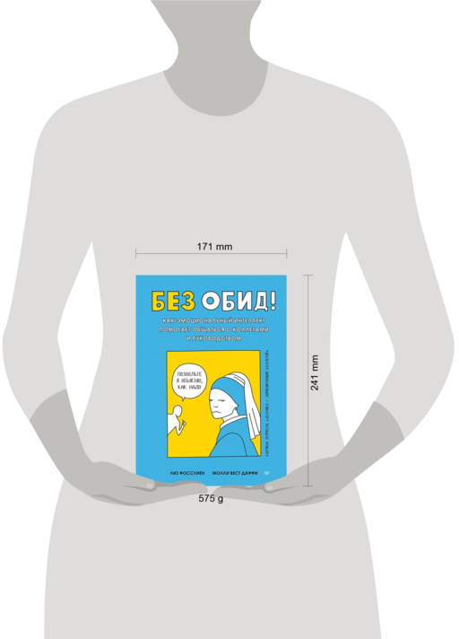 Без обид! Как эмоциональный интеллект помогает общаться с коллегами и руководством