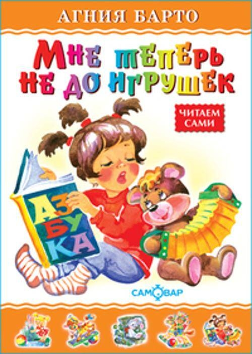 Мне теперь не до игрушек