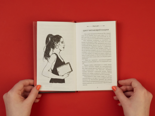 Цвет читающей нации