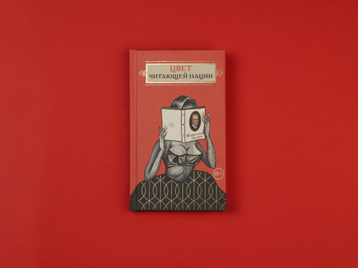 Цвет читающей нации