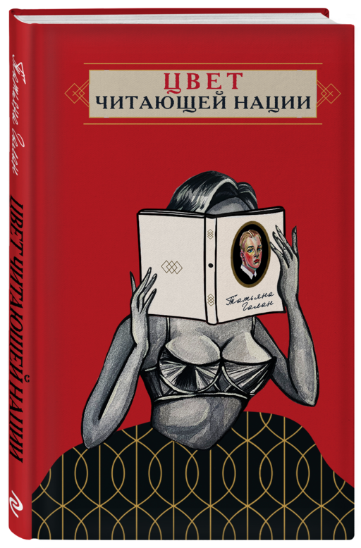 Цвет читающей нации