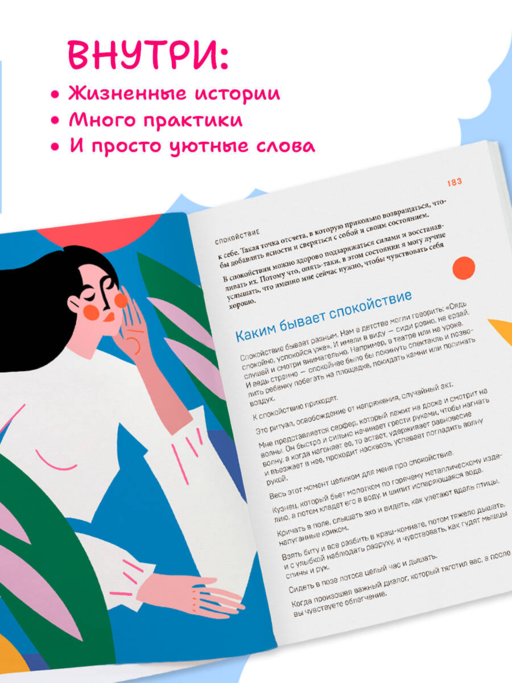 Злятся ли буддийские монахи. Помогающая книга по работе с эмоциями через психологию и творчество