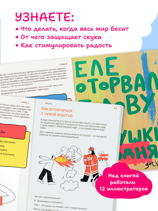 Злятся ли буддийские монахи. Помогающая книга по работе с эмоциями через психологию и творчество