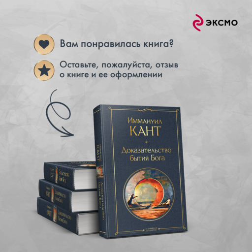 Доказательство бытия Бога