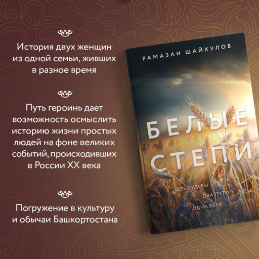 Белые степи