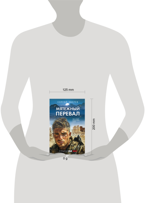 Мятежный перевал